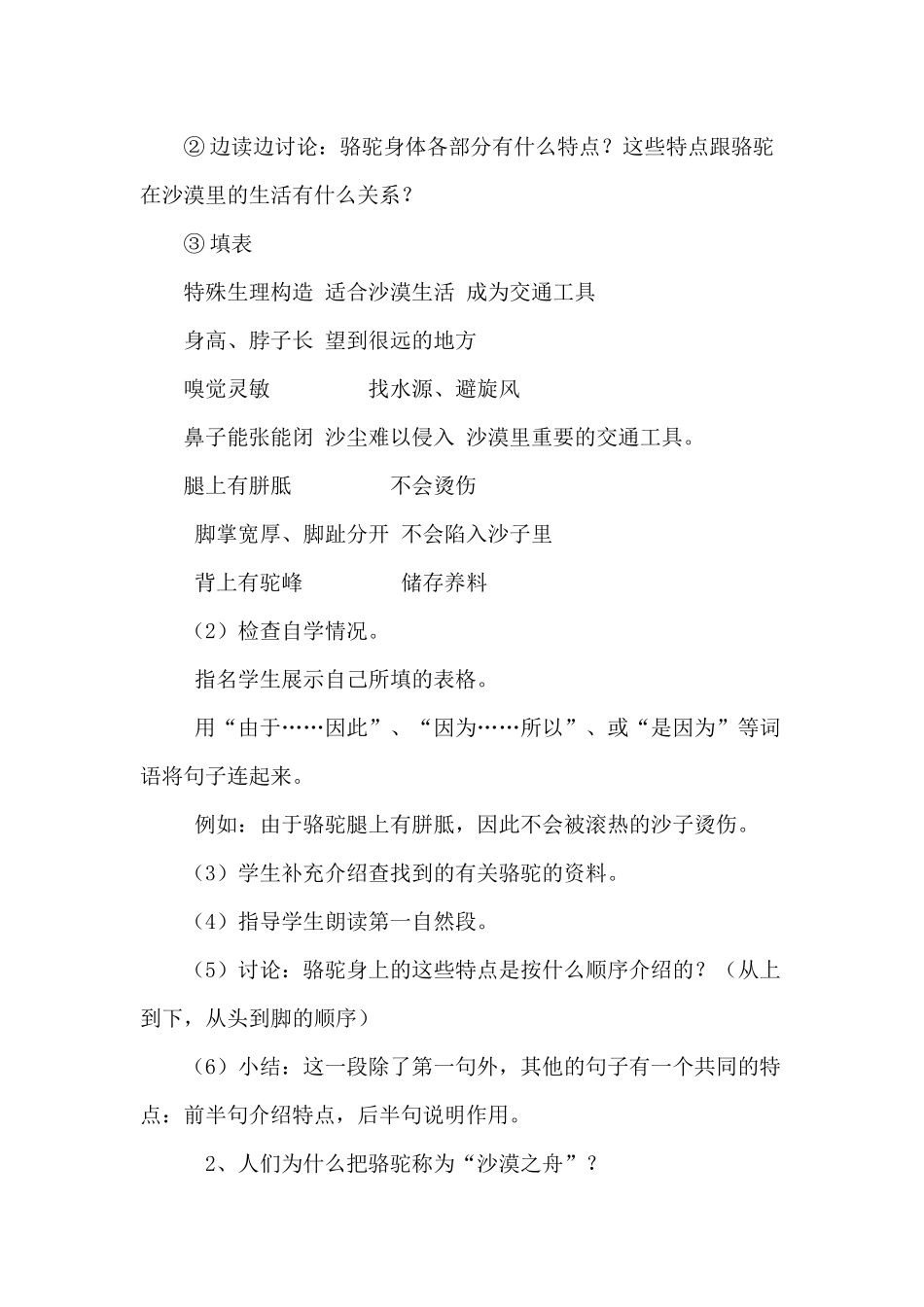 《沙漠之舟》教学设计_第3页
