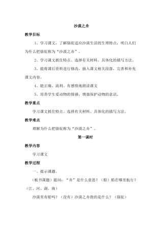 《沙漠之舟》教学设计