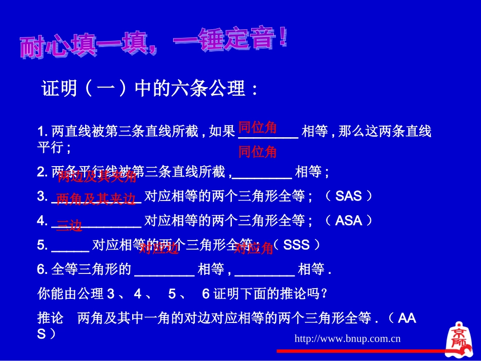 你能证明它们吗(一)演示文稿_第2页