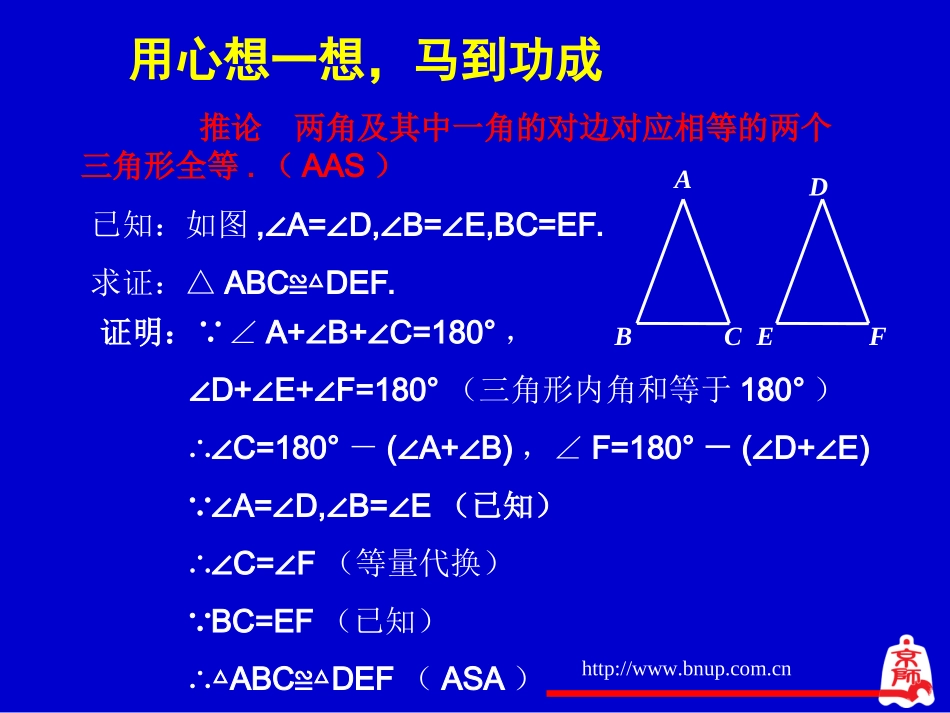 你能证明它们吗(一)演示文稿_第3页