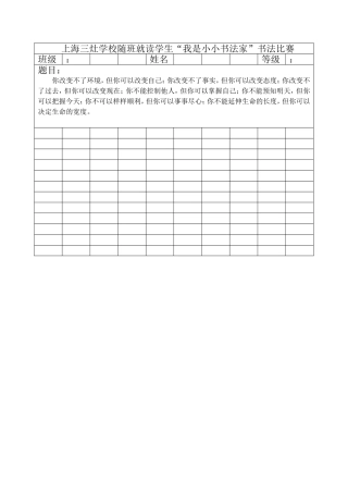 随班就读学生书法比赛