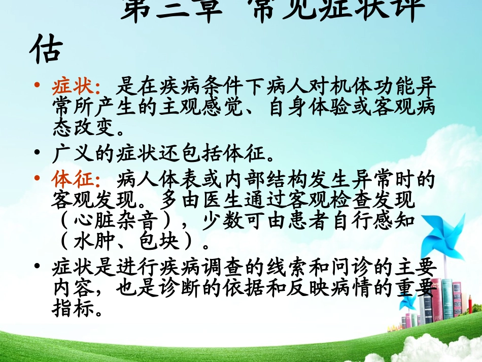 健康评估的发热_第1页