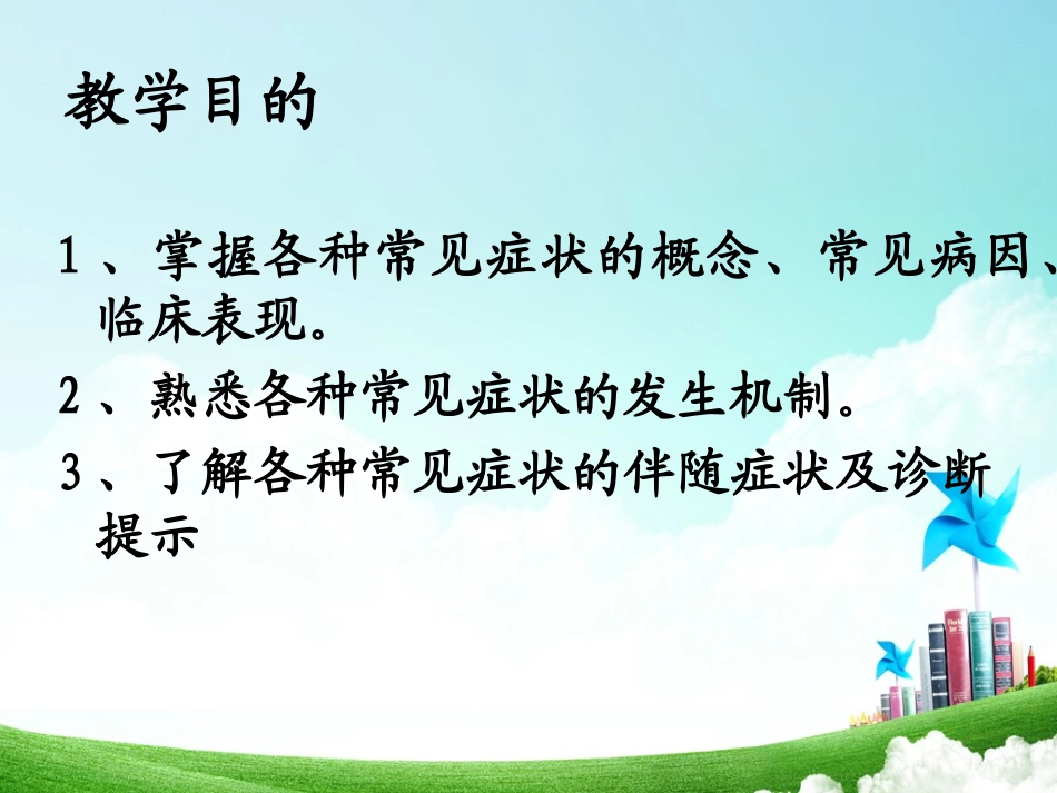 健康评估的发热_第2页