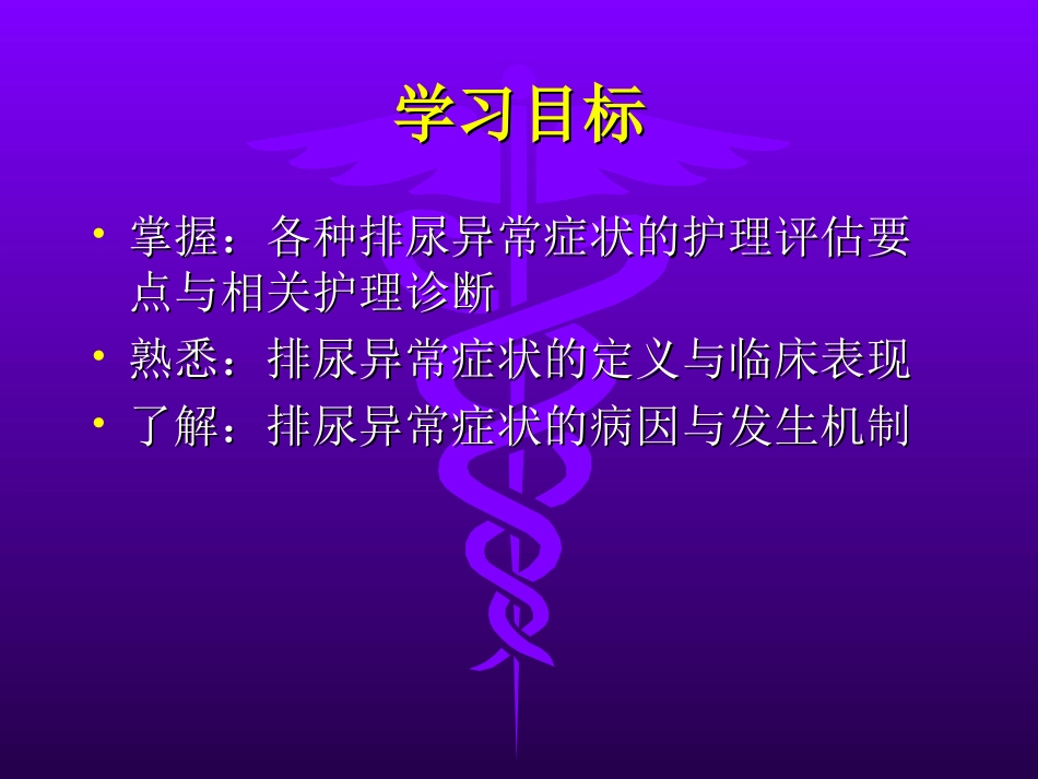 健康评估泌尿系统_第2页