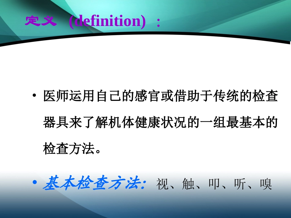 健康评估一般检查分解_第2页