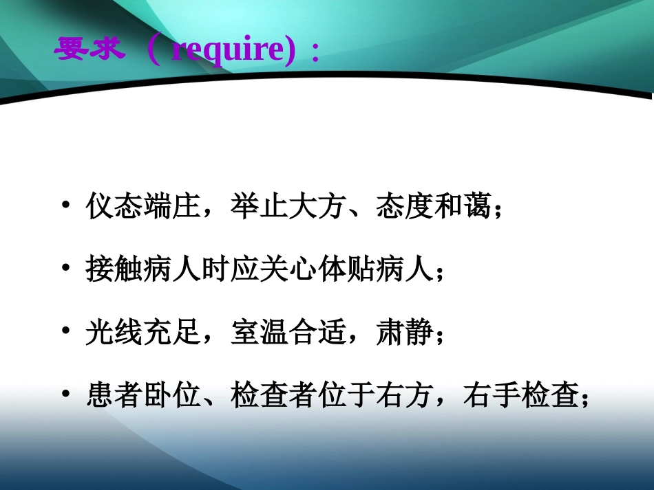 健康评估一般检查分解_第3页