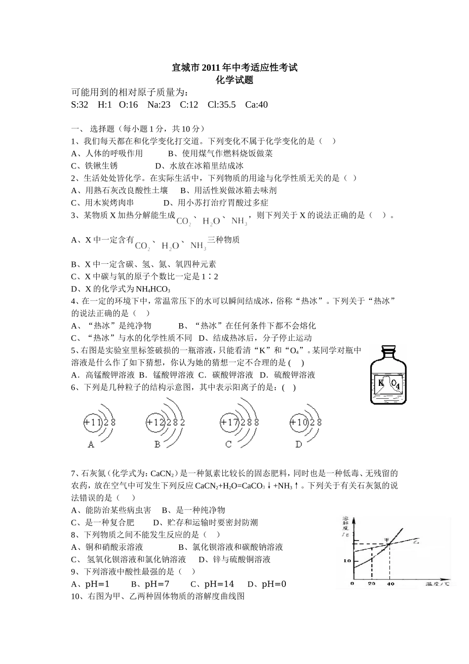 宜城化学题及答案_第1页