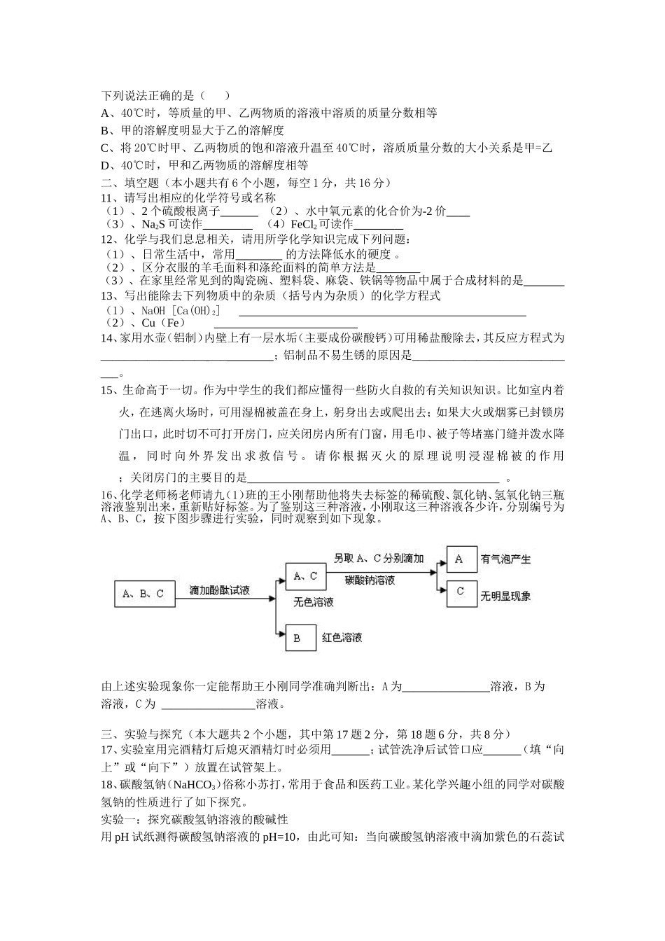 宜城化学题及答案_第2页