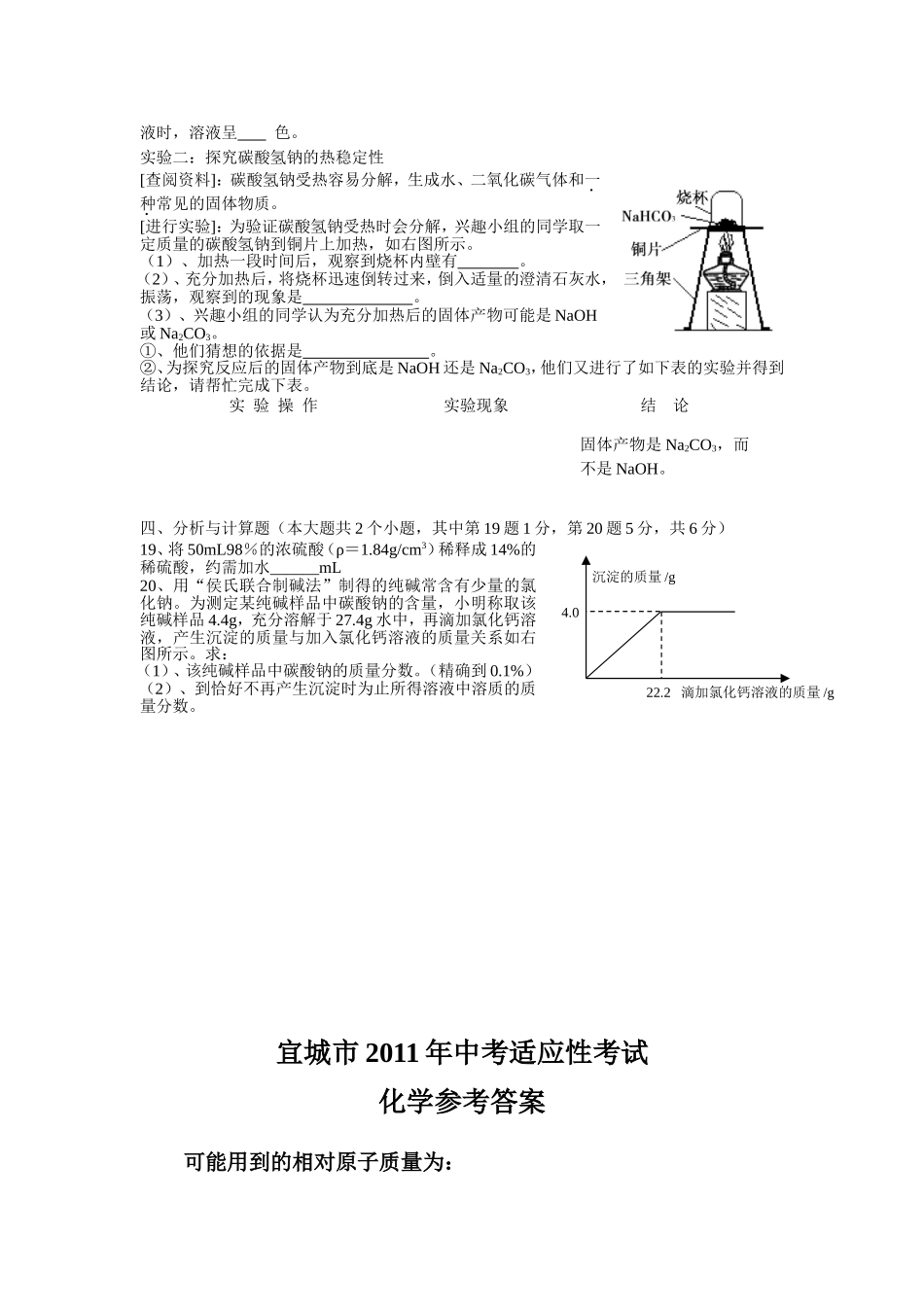 宜城化学题及答案_第3页