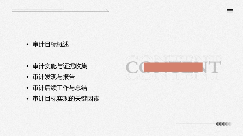 审计目标问题课件_第2页