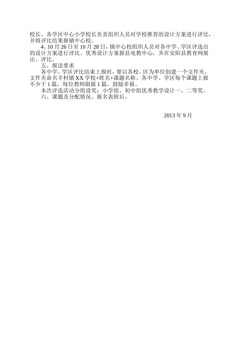 辛村第三届多媒体环境下教学设计同课异构教研活动实施方案_第2页