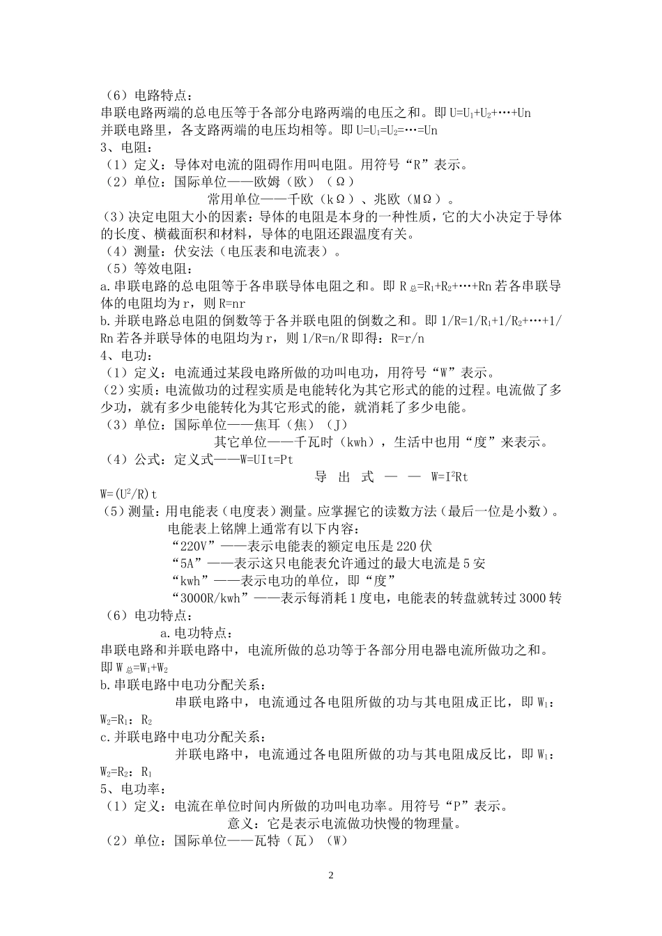 粤教沪科版九年级(初三)初三物理电学复习提纲(1)_第2页