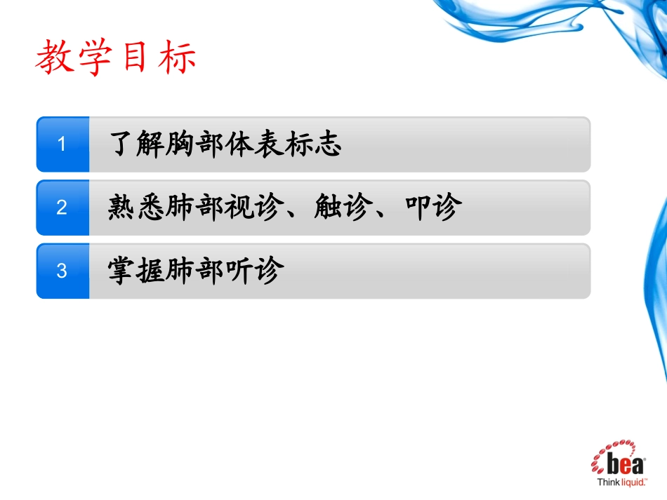健康评估-胸部检查(理论)_第2页