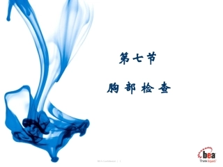 健康评估-胸部检查(理论)