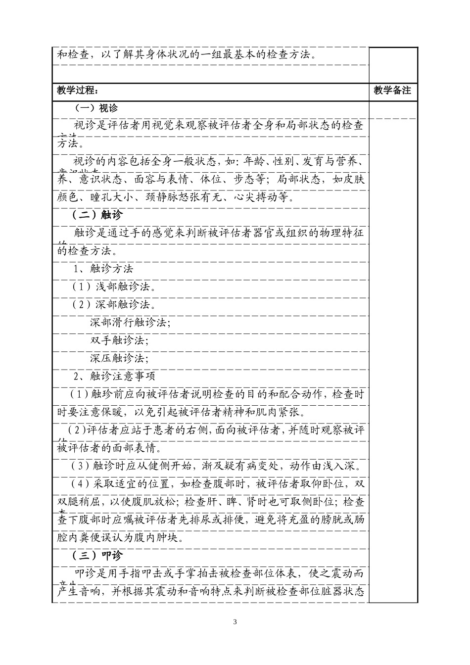 健康评估   教案_第3页