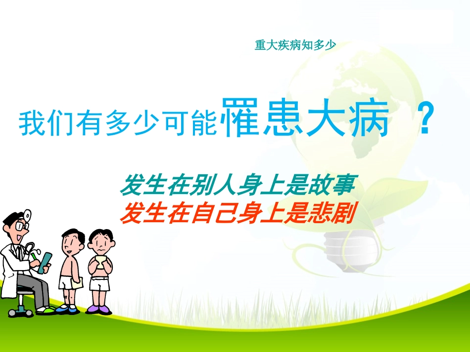 健康讲座-绿色_第2页