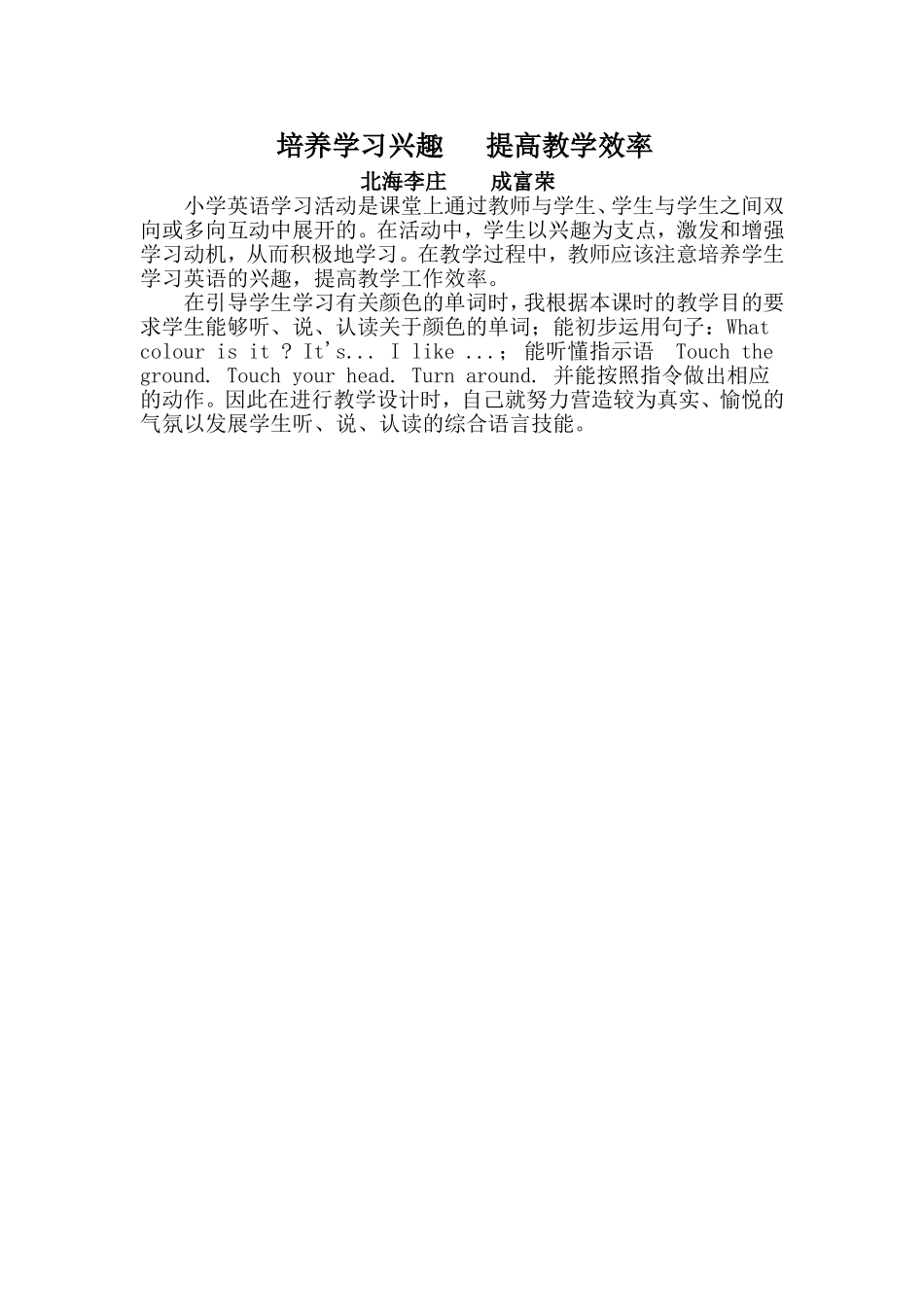 培养学习兴趣提高教学效率_第1页