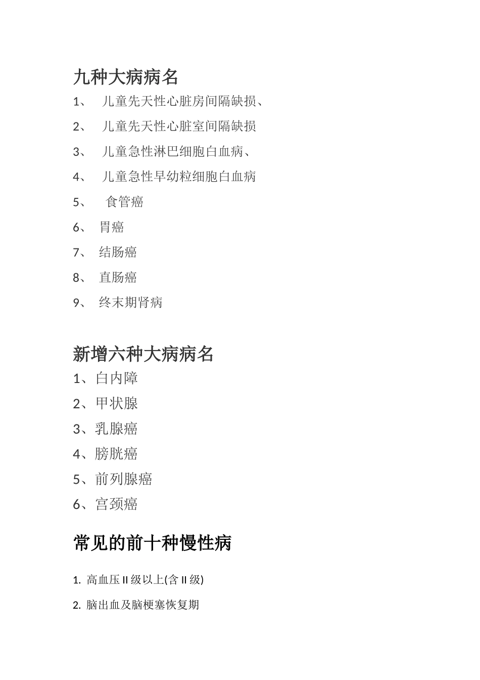 健康脱贫相关政策_第2页