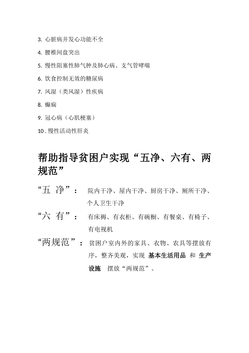 健康脱贫相关政策_第3页