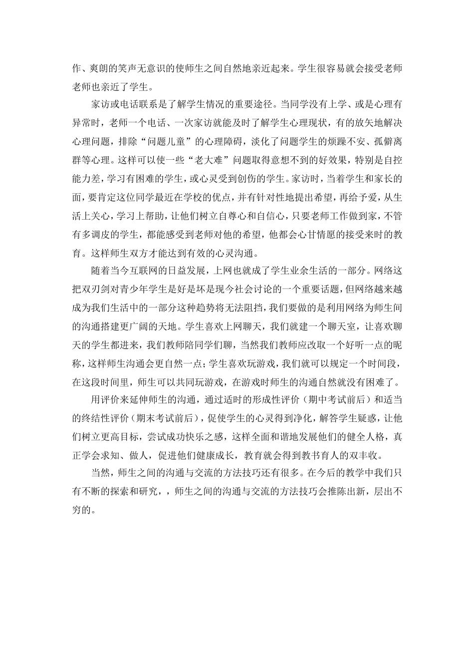 让“沟通”为师生间搭建交流的平台_第3页