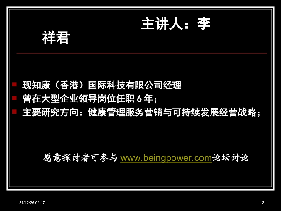 健康管理营销_第2页