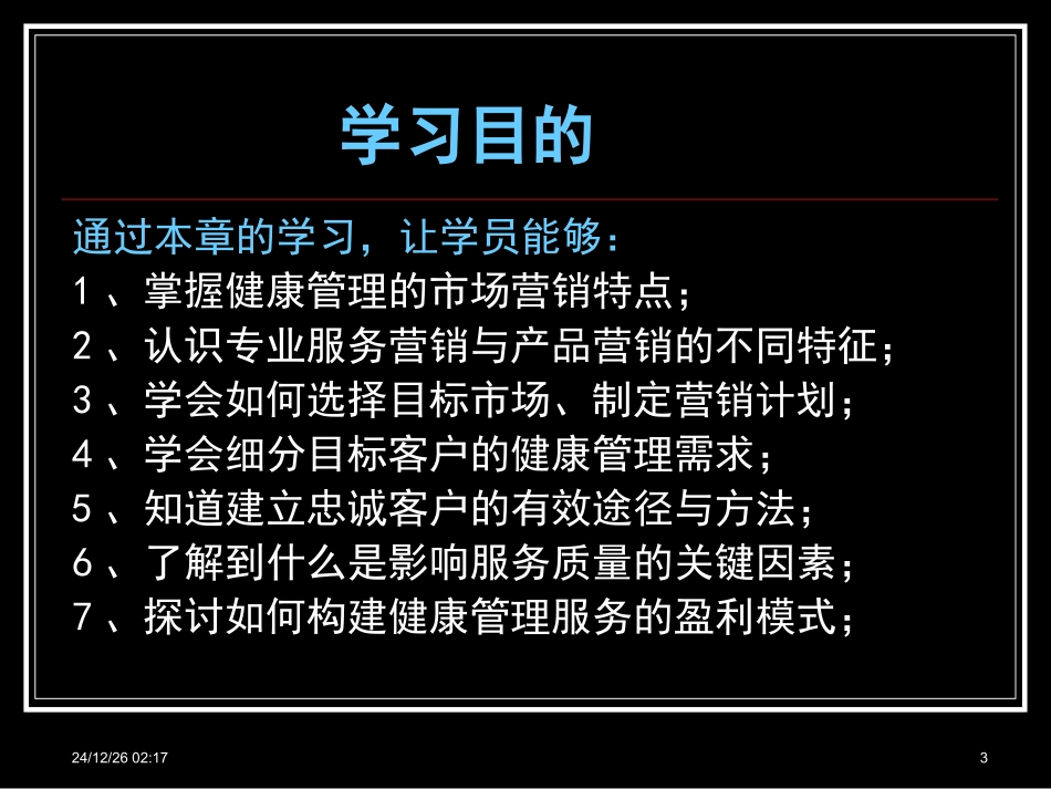 健康管理营销_第3页