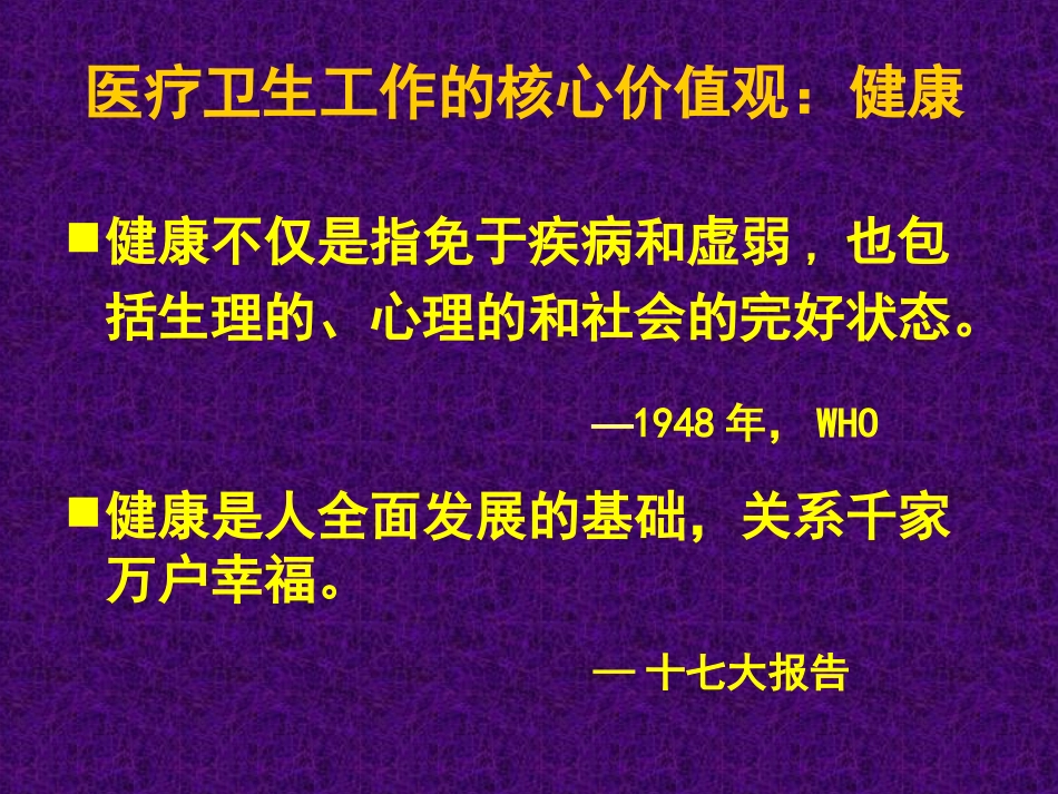 健康素养与健康促进_第2页