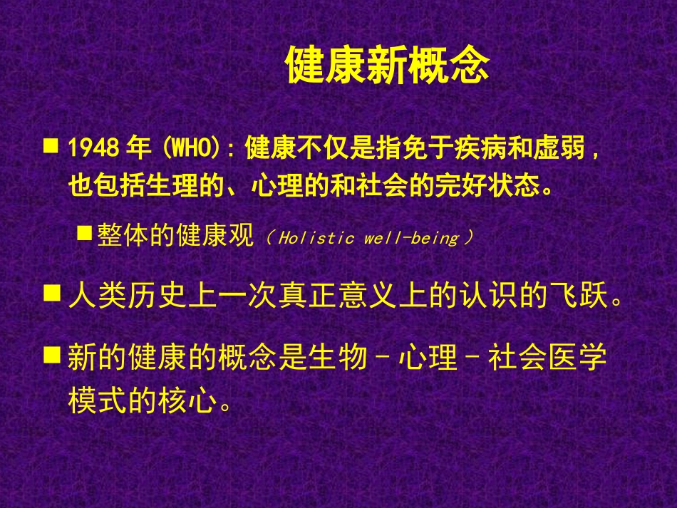 健康素养与健康促进_第3页