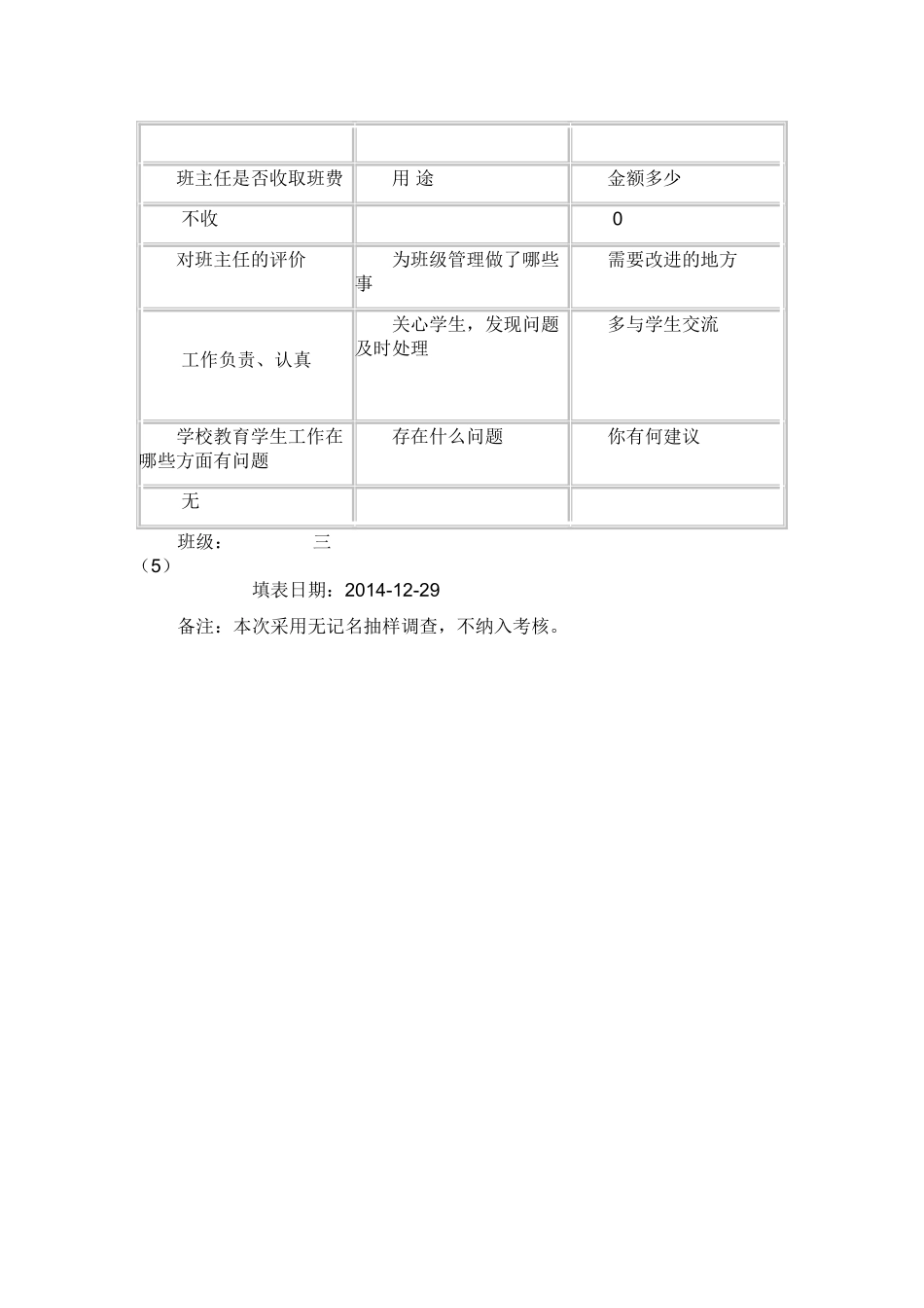 学生问卷调查表 (5)_第2页