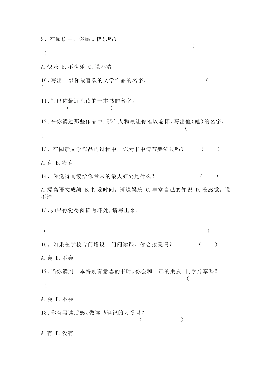 小学生课外阅读调查问卷(1)_第2页