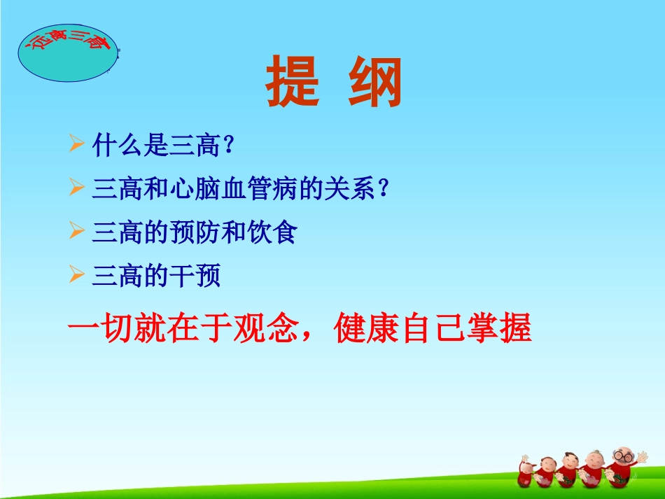 健康知识——远离“三高”_第2页