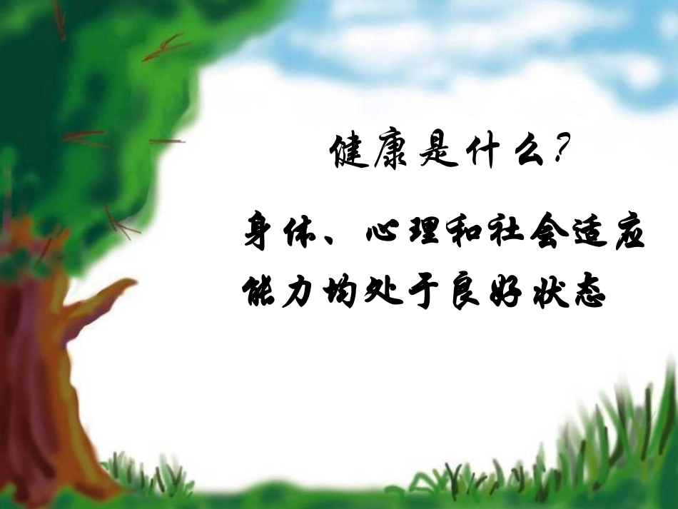 健康知识讲座123_第2页
