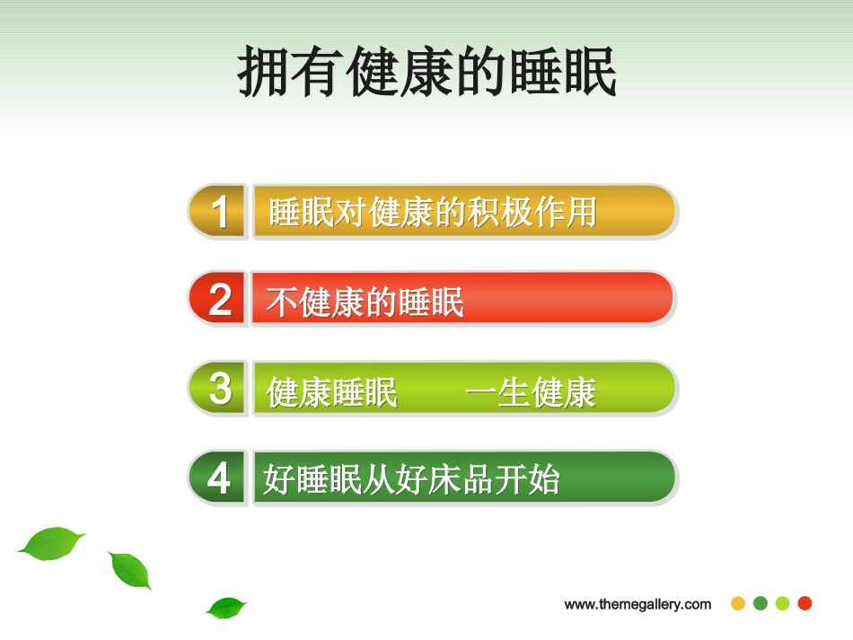 健康睡眠我知道._第2页