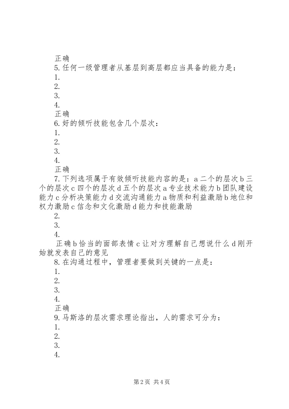 《管理者如何进行沟通和激励》培训心得体会5篇_2_第2页