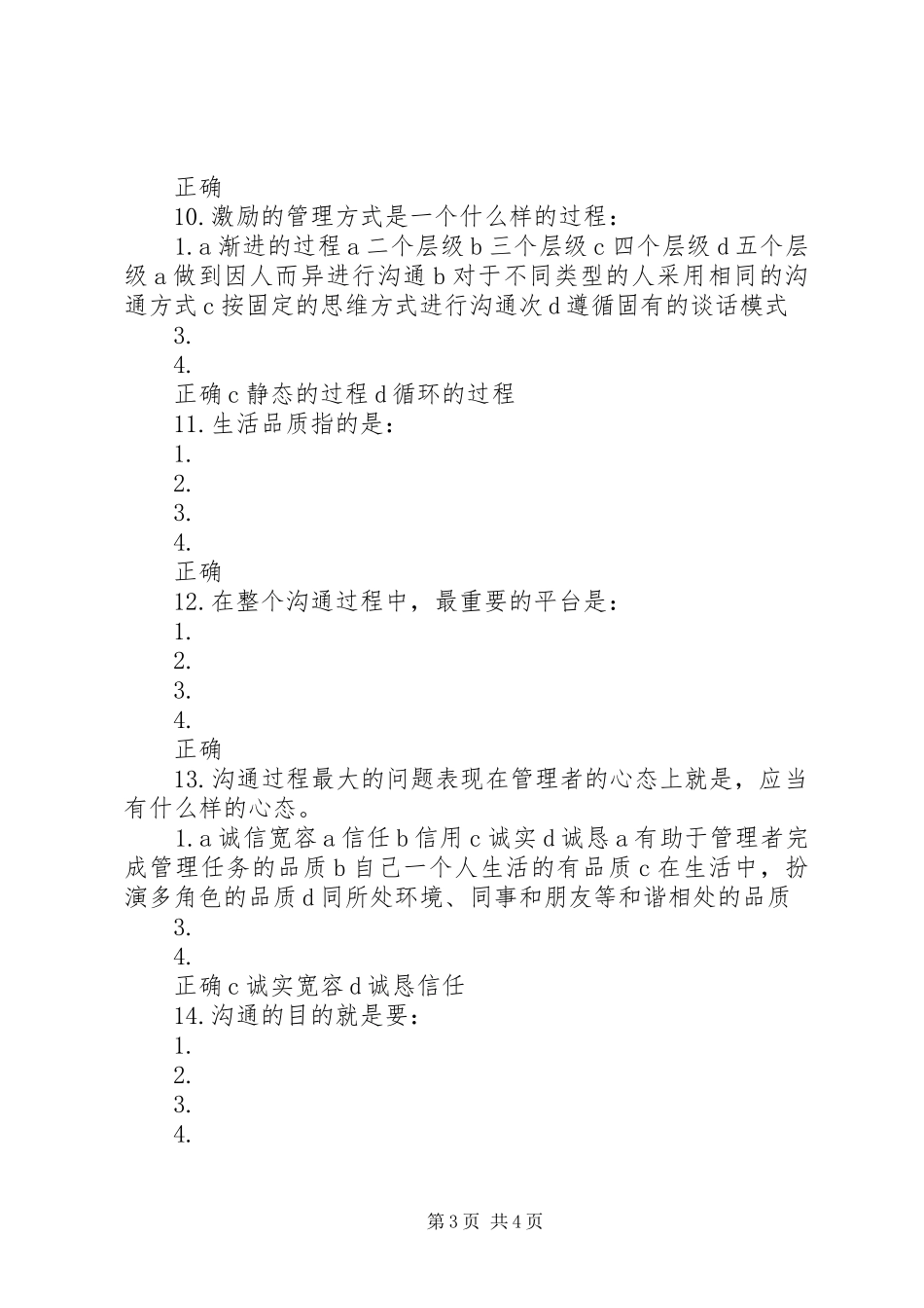 《管理者如何进行沟通和激励》培训心得体会5篇_2_第3页