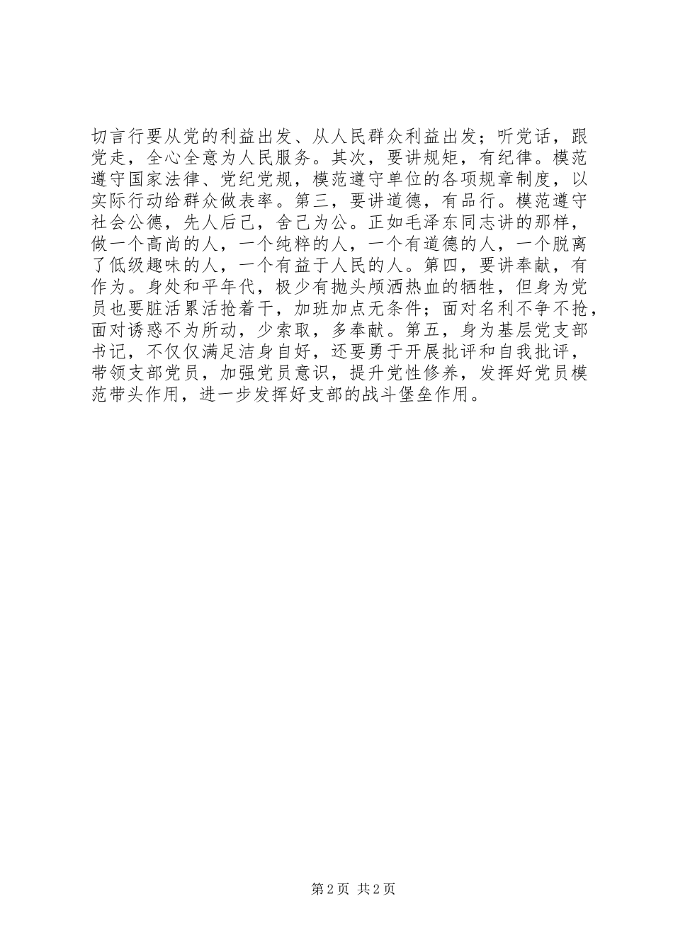 20XX年干部党员参观学习反腐倡廉展览馆心得体会_第2页