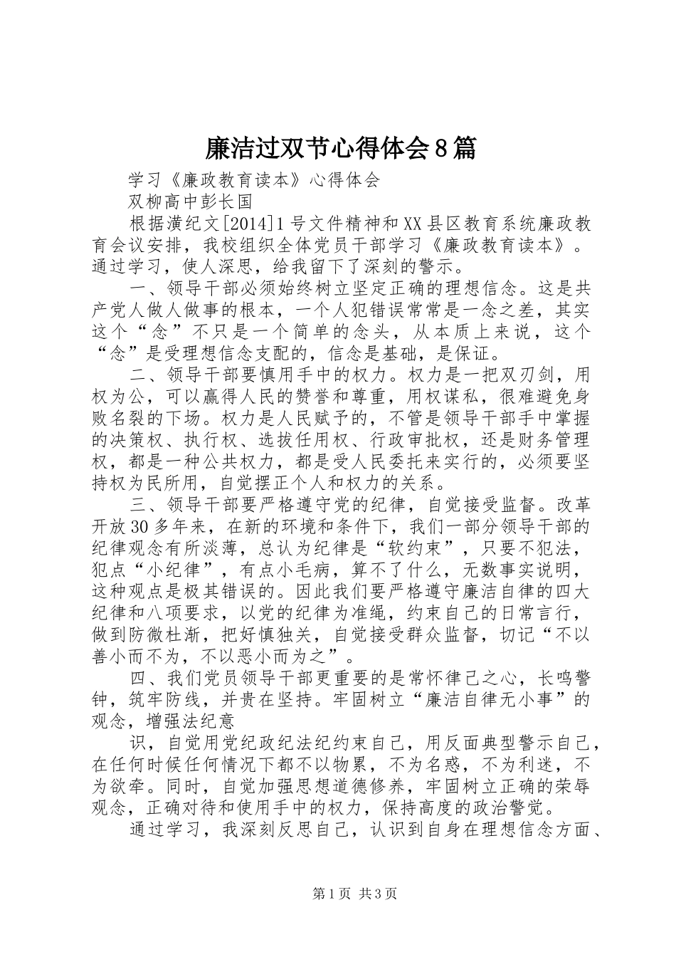 廉洁过双节心得体会8篇_第1页