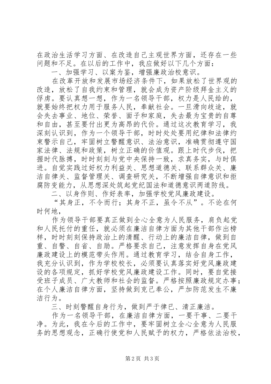 廉洁过双节心得体会8篇_第2页