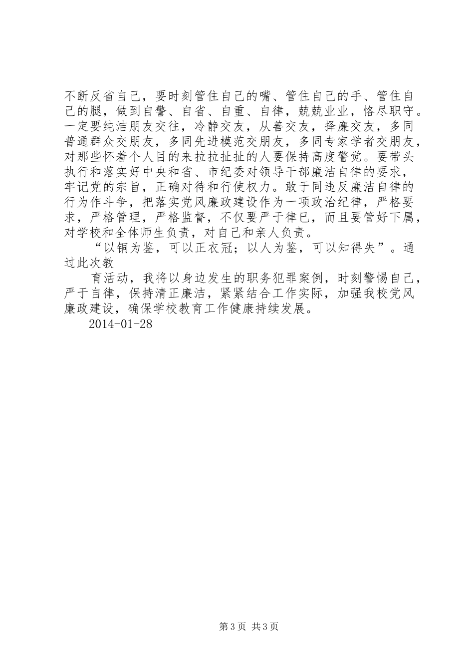 廉洁过双节心得体会8篇_第3页