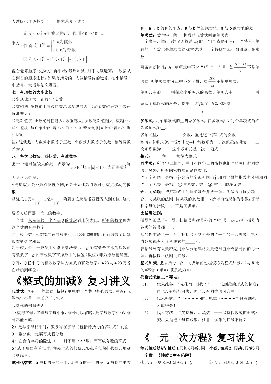人教版七年级数学(上)期末总复习讲义_第2页