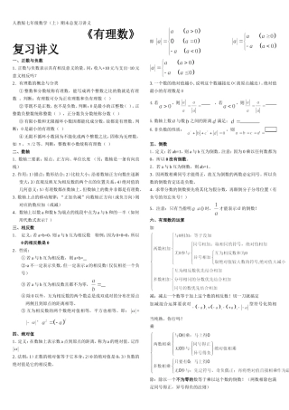 人教版七年级数学(上)期末总复习讲义