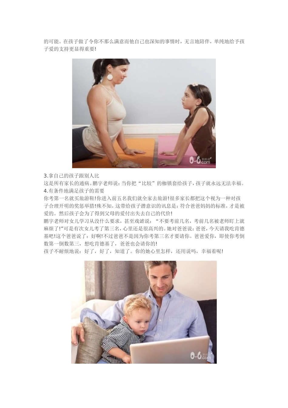 家长的十个坏习惯会毁掉孩子家庭教育_第2页