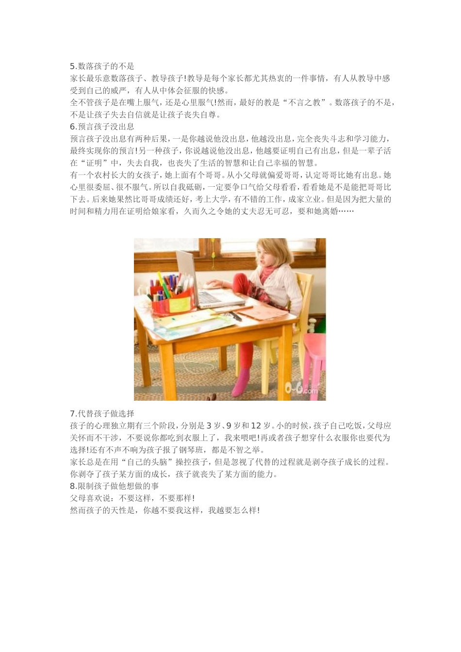 家长的十个坏习惯会毁掉孩子家庭教育_第3页