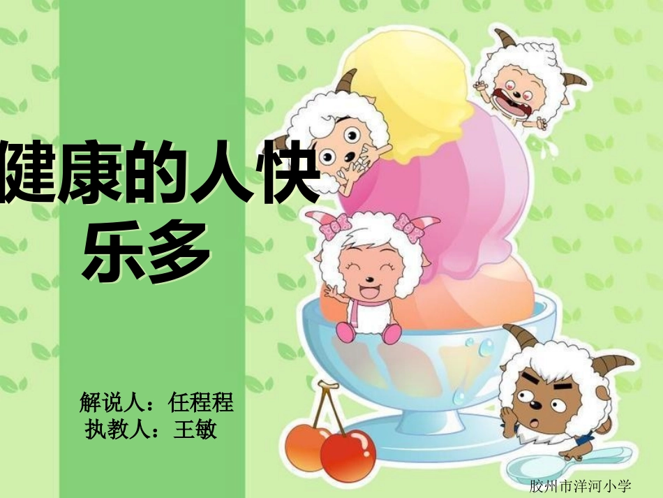 健康的人快乐多777_第1页