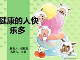 健康的人快乐多777
