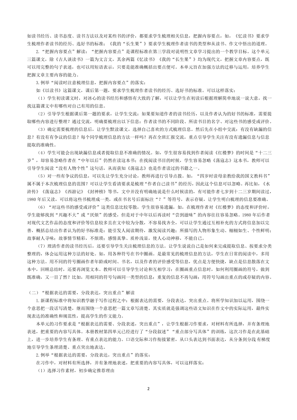 济南历城区兴元小学五年级史薇_第2页