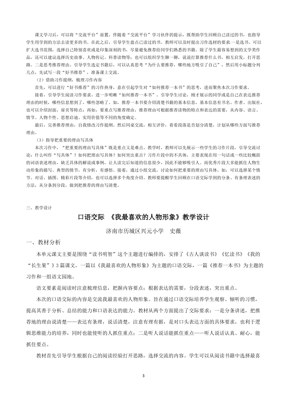 济南历城区兴元小学五年级史薇_第3页