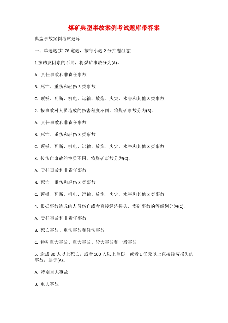 煤矿典型事故案例考试题库带答案_第1页