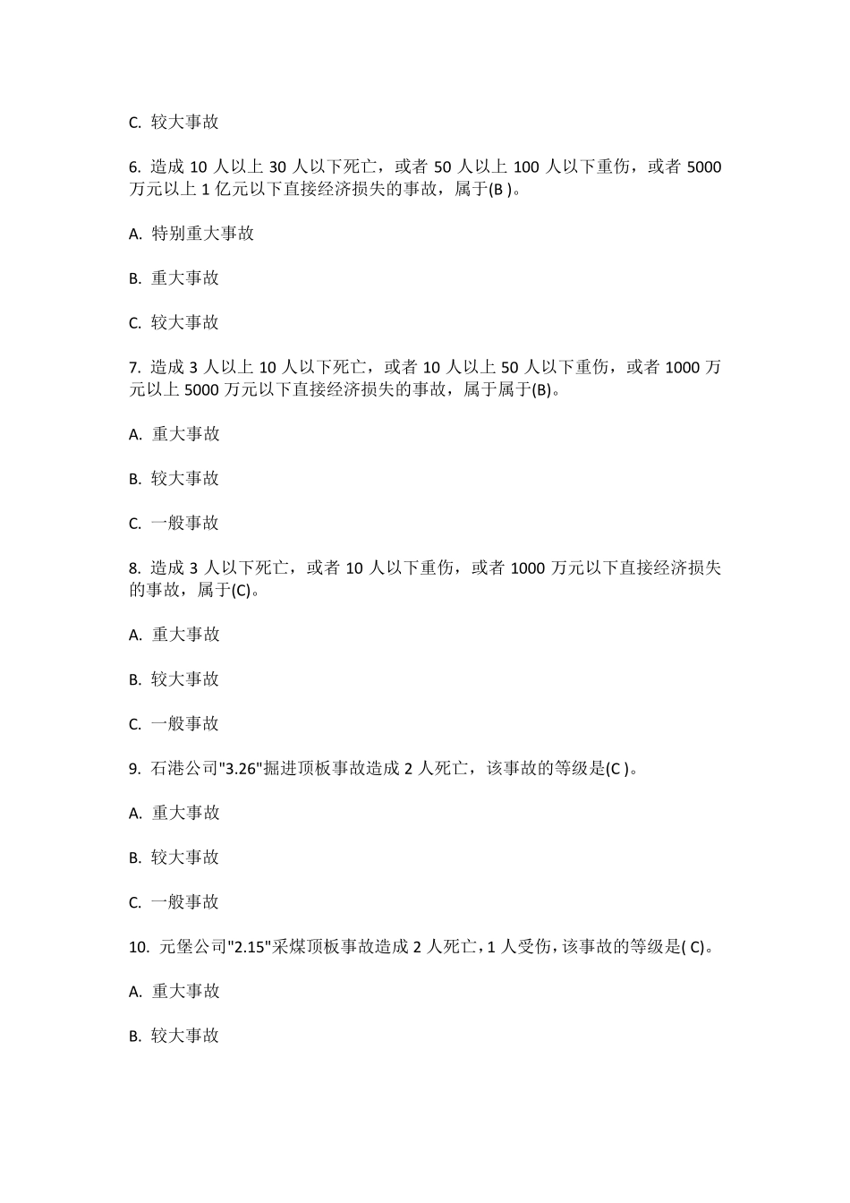 煤矿典型事故案例考试题库带答案_第2页