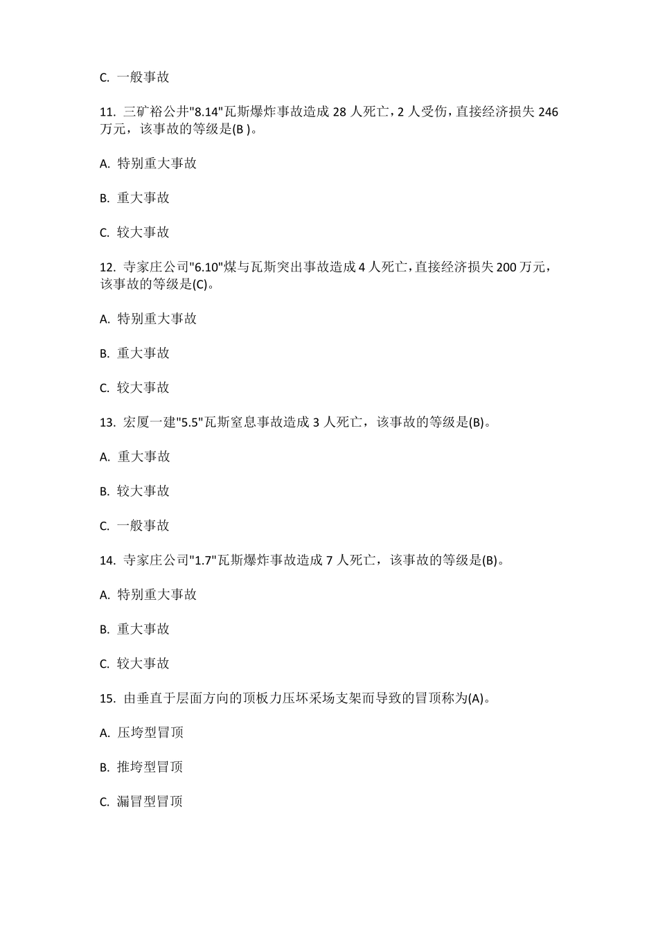 煤矿典型事故案例考试题库带答案_第3页